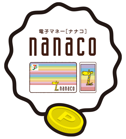 電子マネー[ナナコ] nanaco
